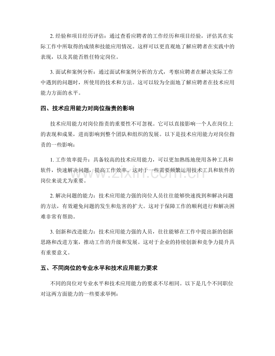 岗位职责专业水平与技术应用能力.docx_第2页