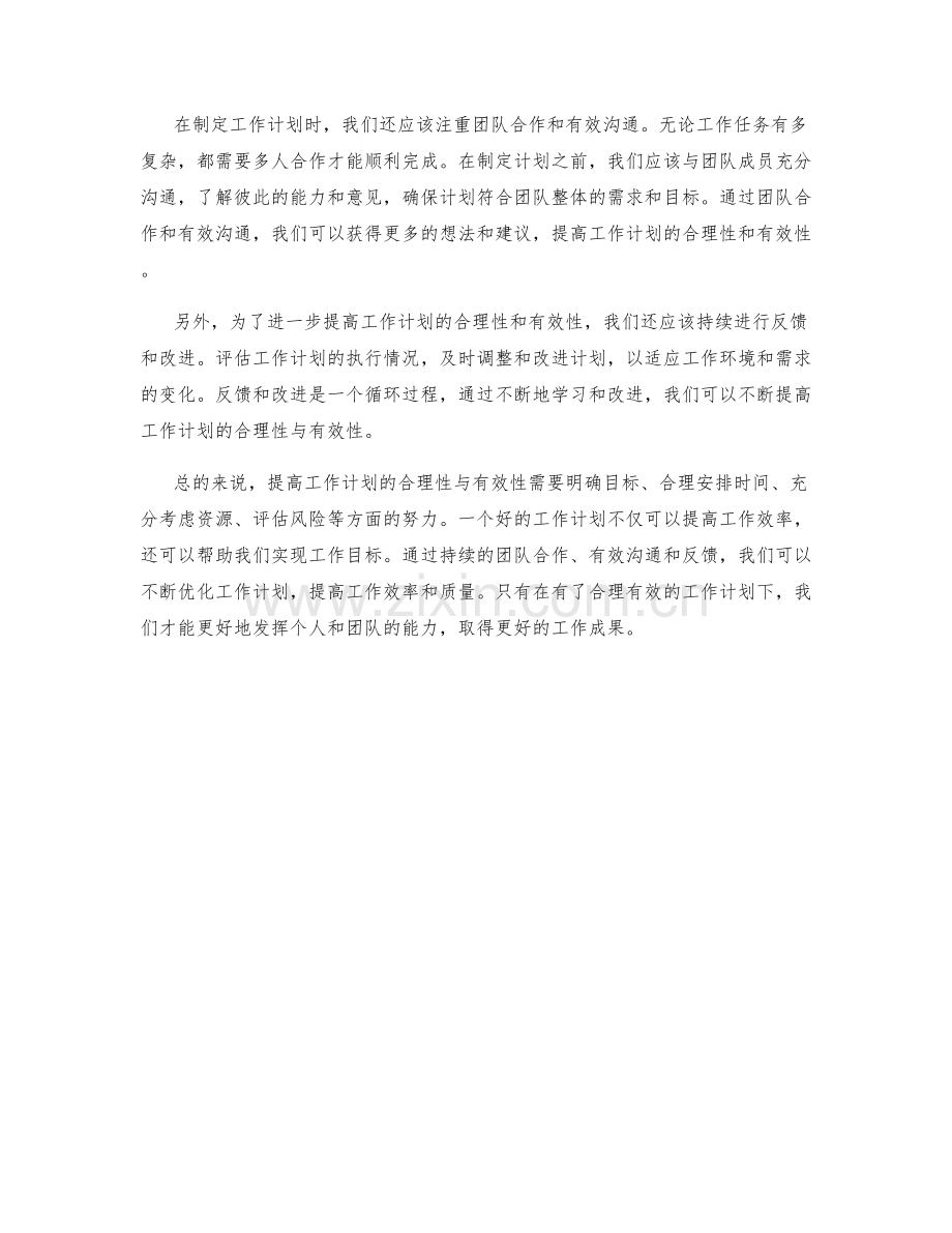 提高工作计划的合理性与有效性.docx_第2页