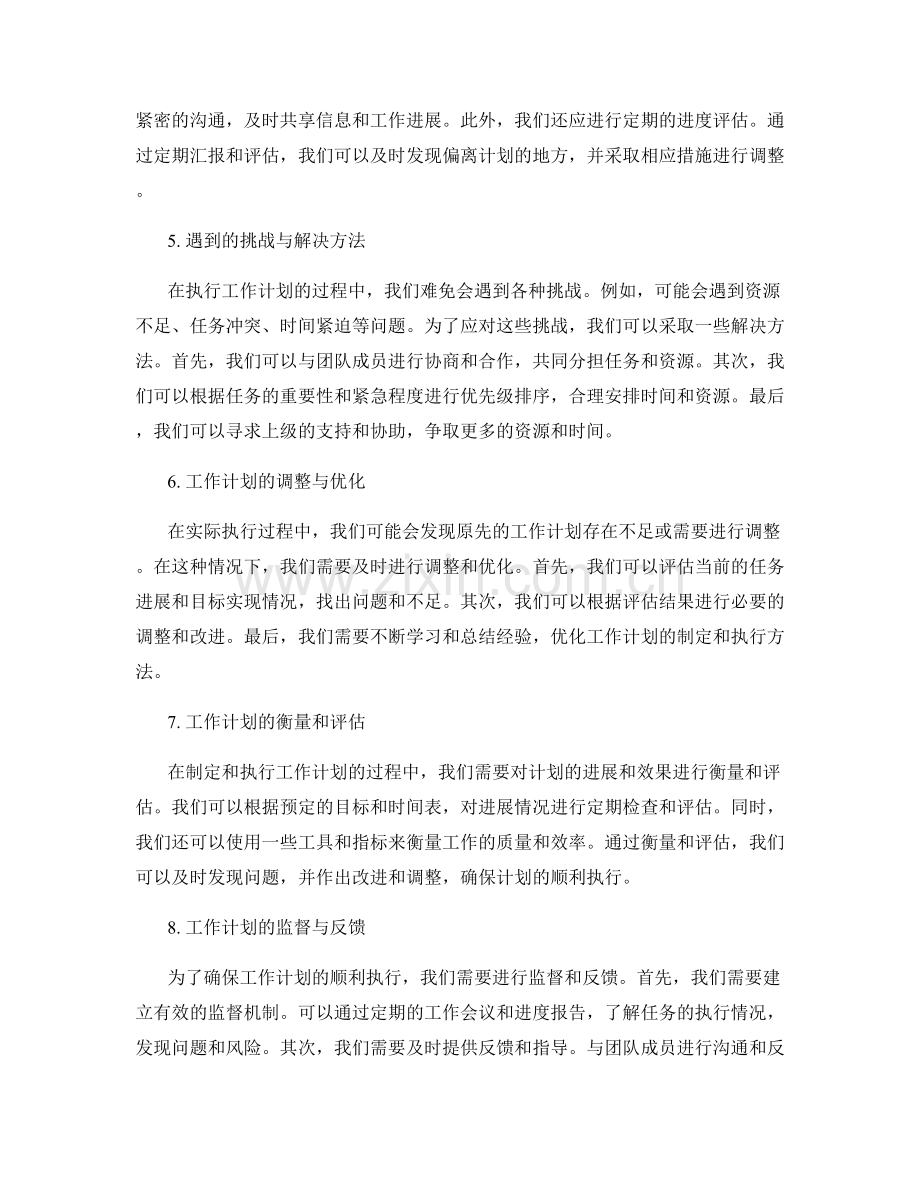 工作计划的制定与执行进度.docx_第2页