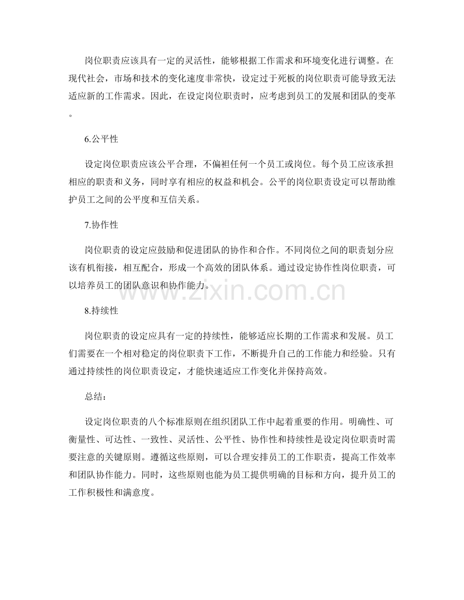 设定岗位职责的八个标准原则.docx_第2页