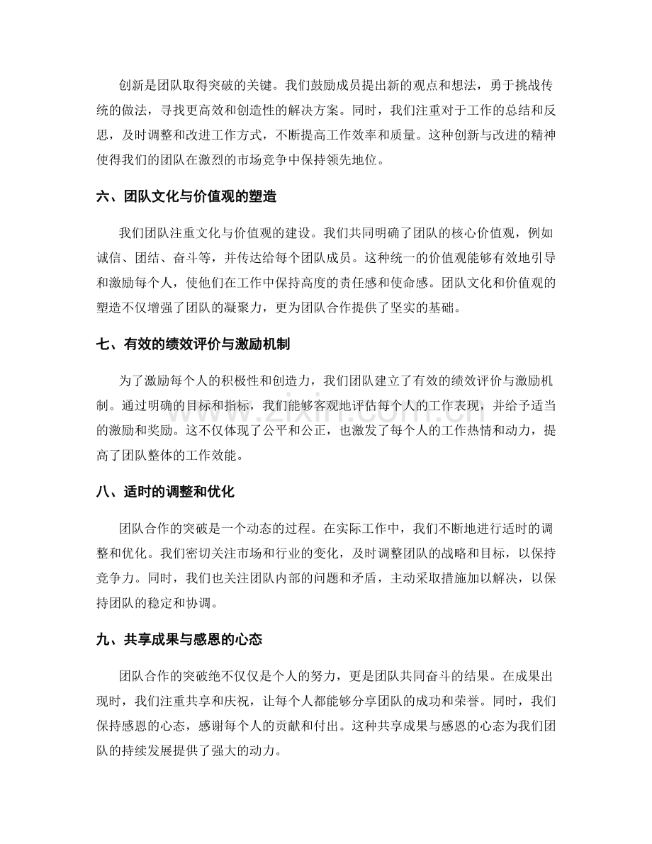 年终总结的团队合作与突破.docx_第2页