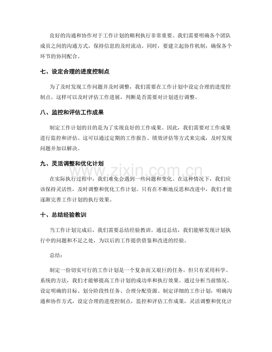 切实可行的工作计划制定方法.docx_第2页