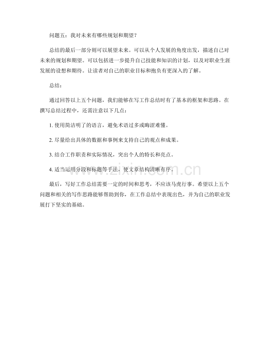 五个问题帮你写出精彩的工作总结.docx_第2页