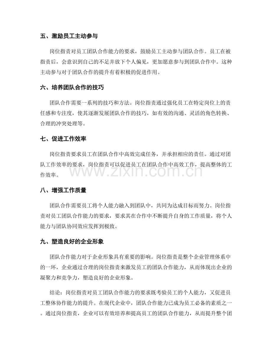 岗位职责对员工团队合作能力的要求.docx_第2页