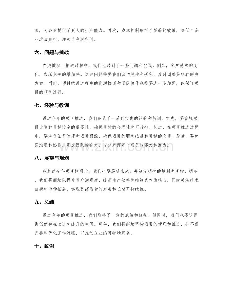 年终总结的关键项目与阶段目标.docx_第2页