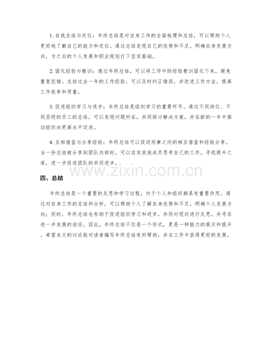 年终总结的编写要点和作用评价.docx_第2页
