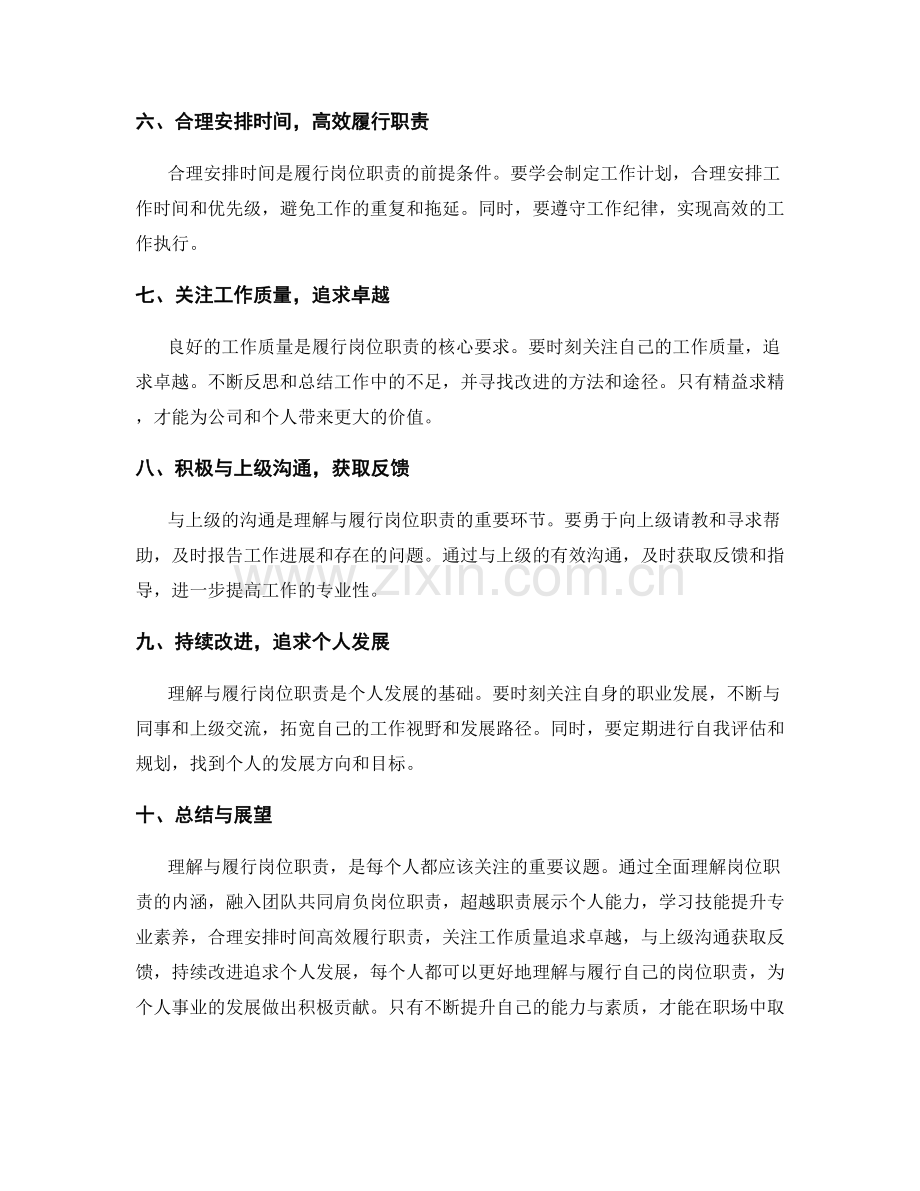 如何理解与履行自己的岗位职责.docx_第2页