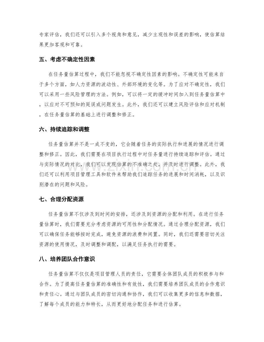 工作计划的有效任务量估算.docx_第2页