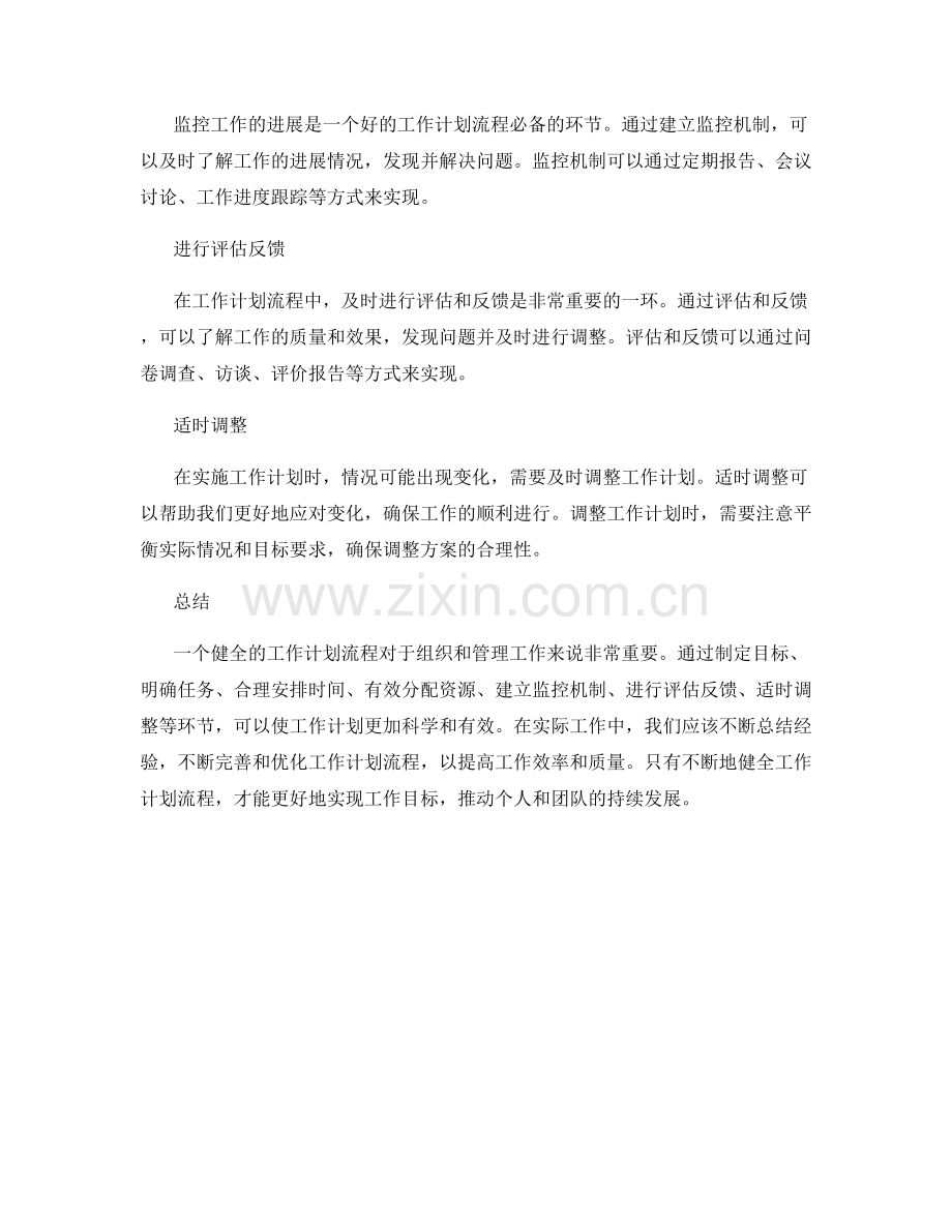 健全工作计划流程.docx_第2页
