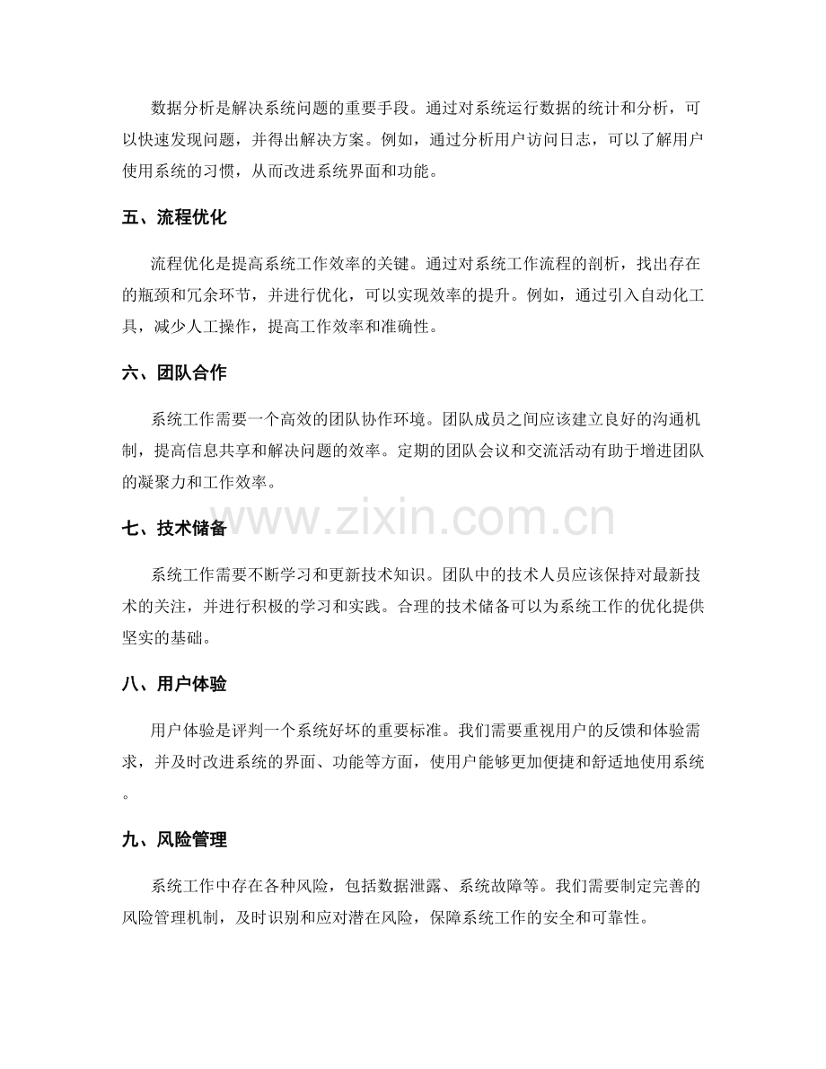 系统工作总结的深度剖析和优化.docx_第2页