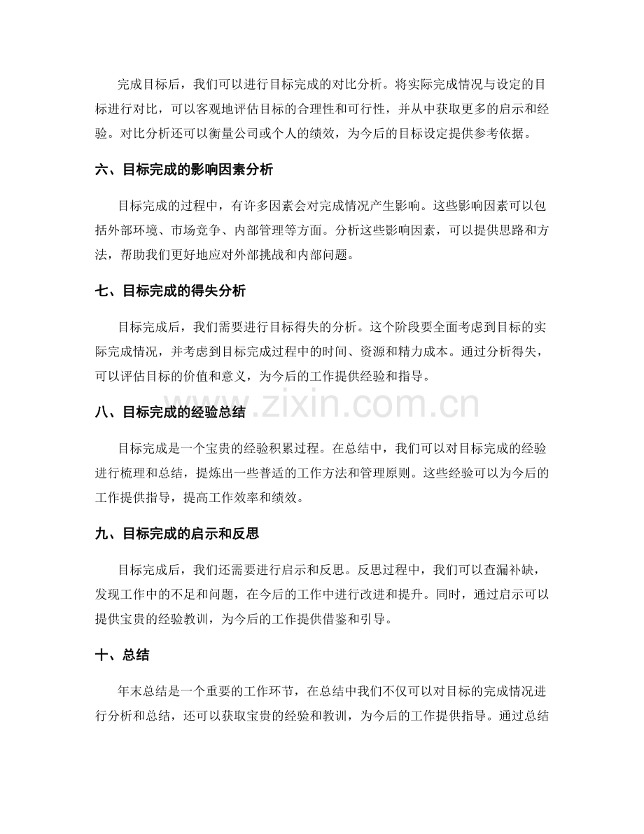年终总结的目标完成分析.docx_第2页