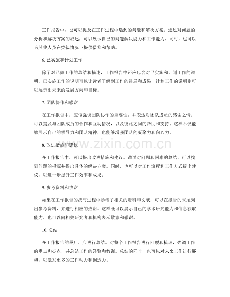 工作报告中应包含的内容与格式规范.docx_第2页