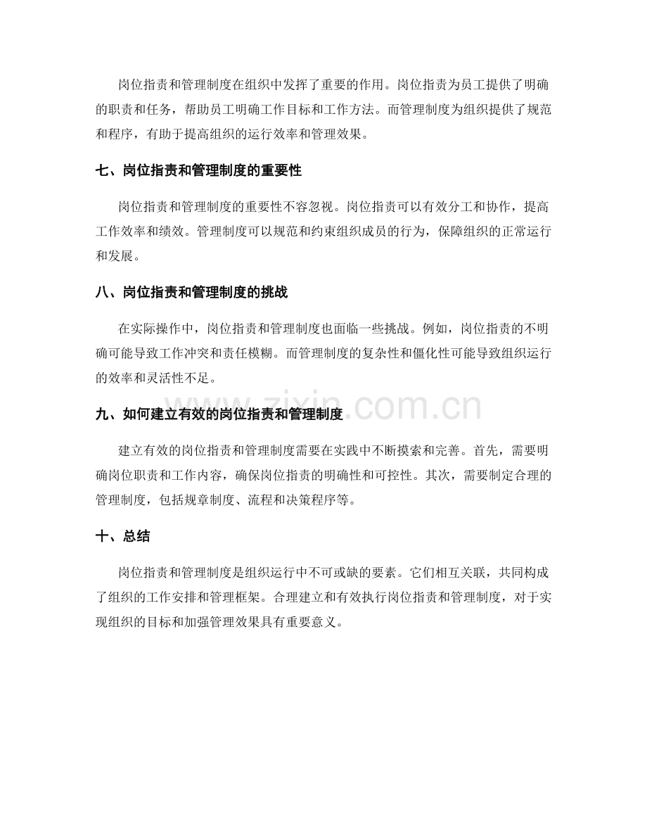 岗位职责与管理制度的关联与差异.docx_第2页