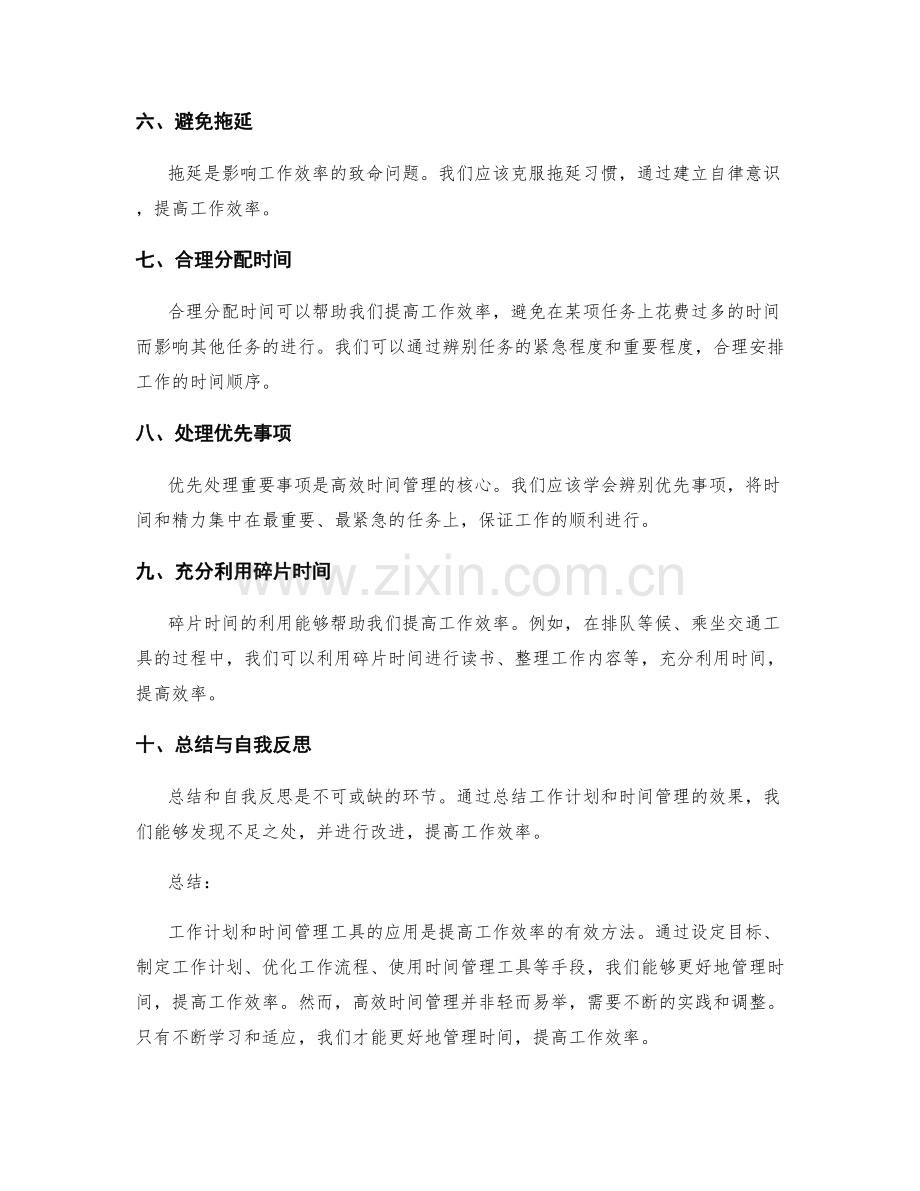 工作计划与时间管理工具的应用.docx_第2页