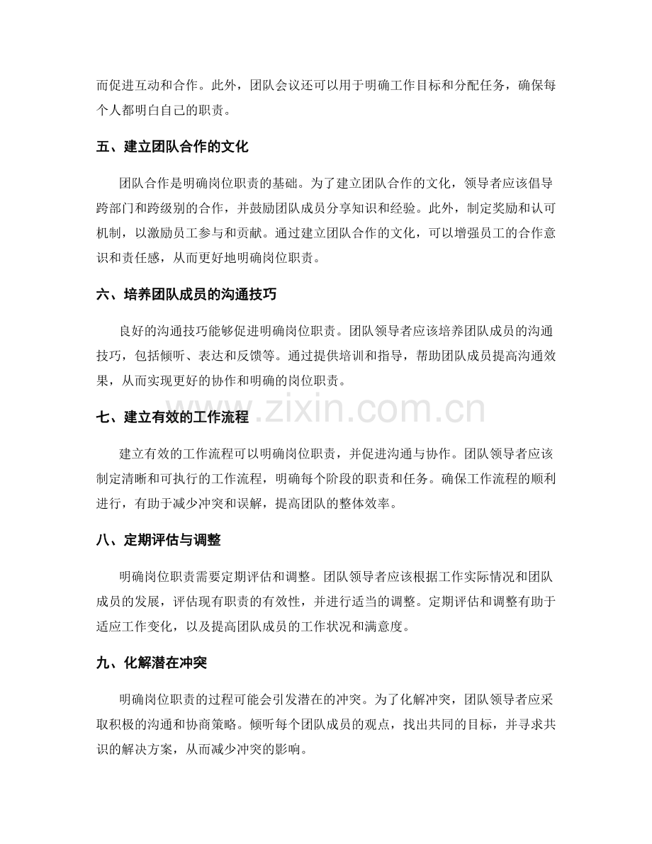 明确岗位职责的沟通与协作策略.docx_第2页