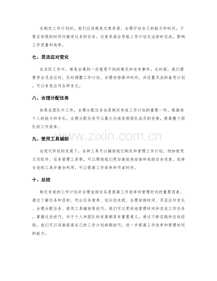 工作计划排期技巧.docx_第2页