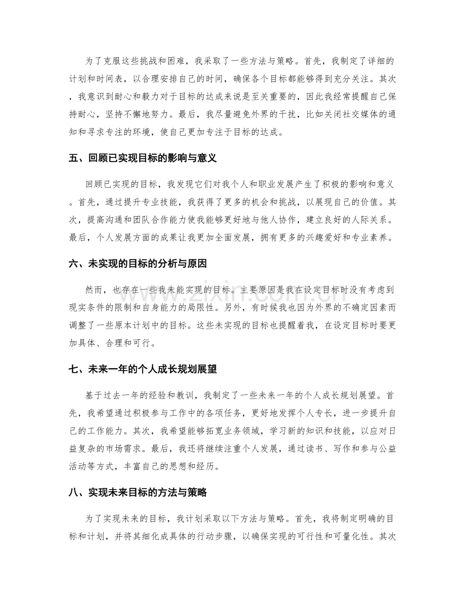 年终总结中的目标达成回顾和个人成长规划展望.docx_第2页
