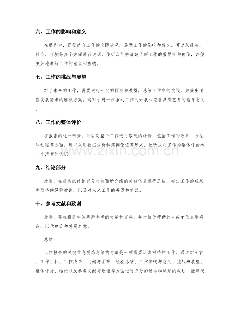 工作报告的关键信息提炼与结构打造.docx_第2页