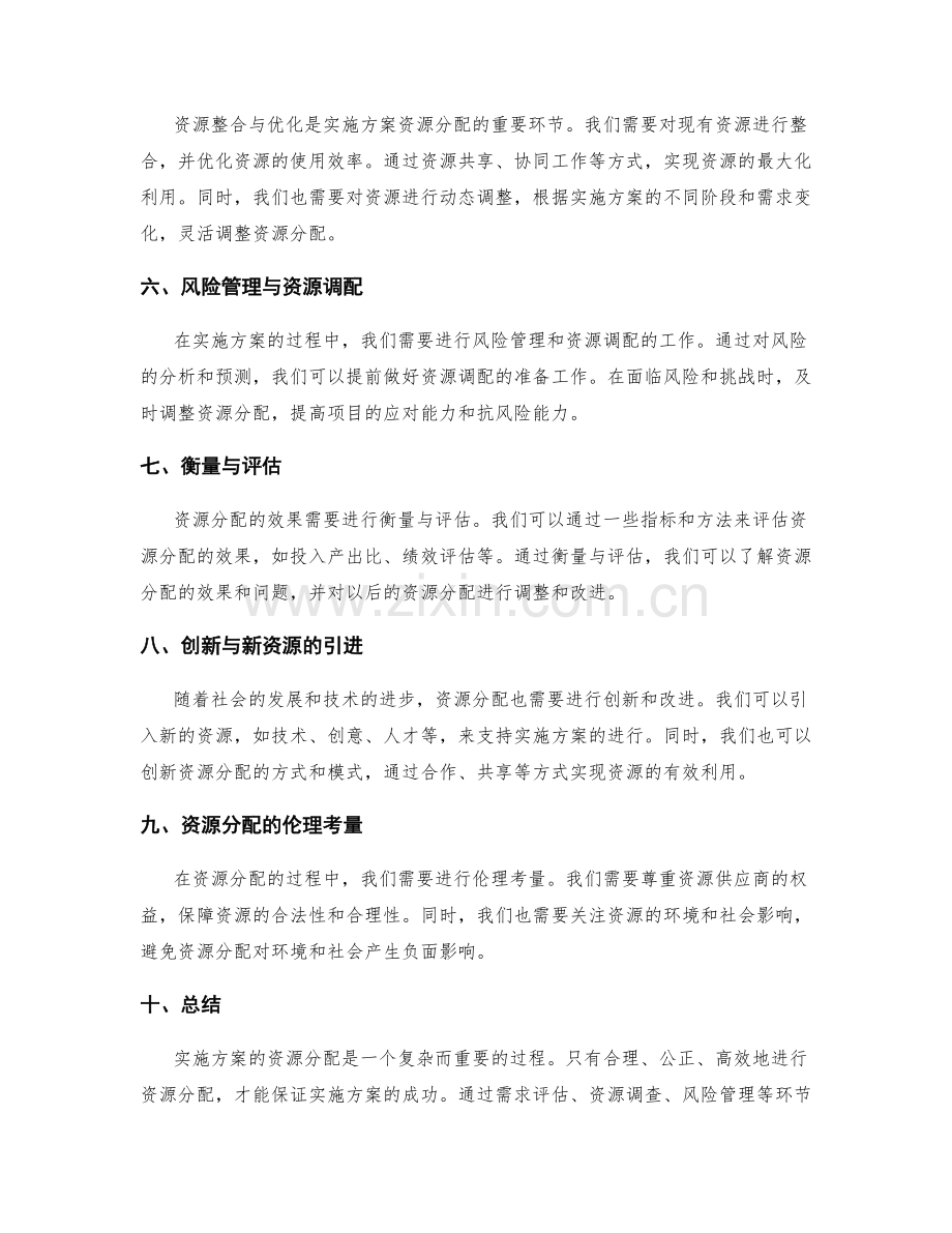 实施方案的资源分配航线.docx_第2页