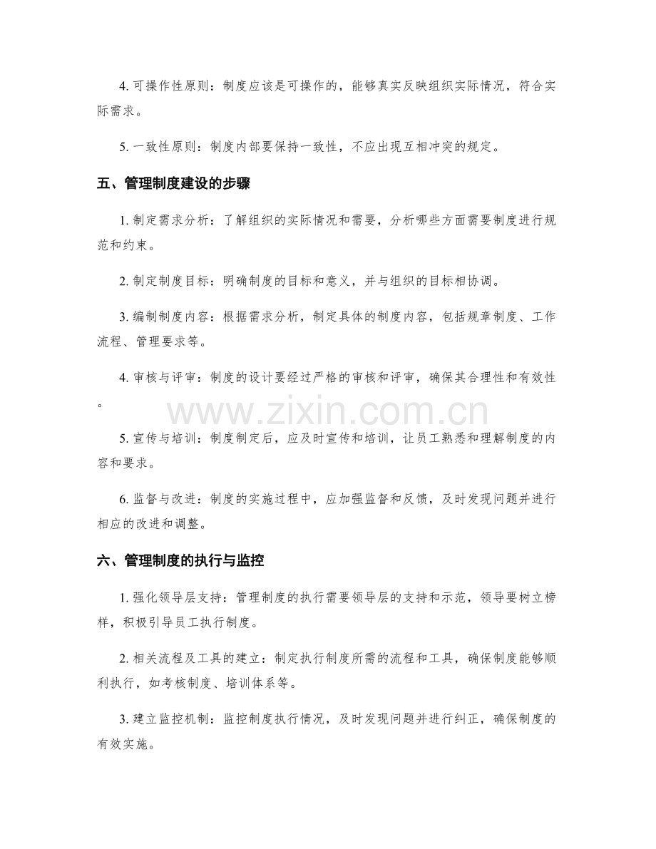 管理制度建设的有效框架设计.docx_第2页