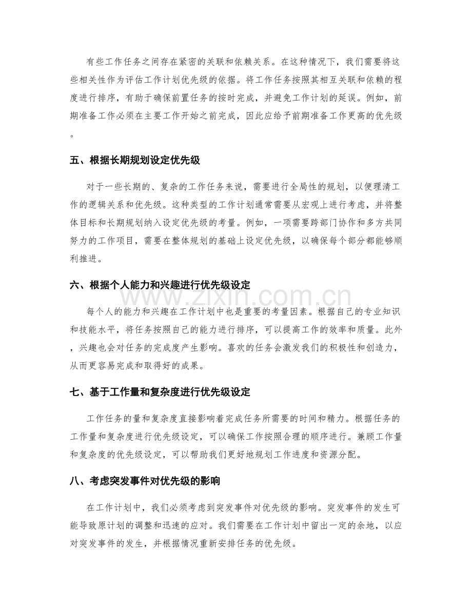 工作计划的优先级设定方法.docx_第2页