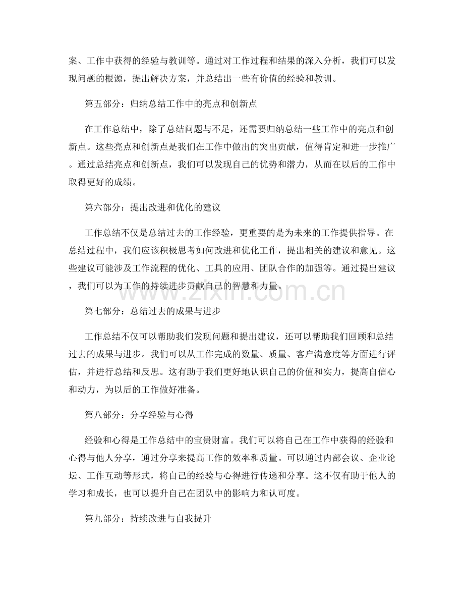 工作总结的总结和体会.docx_第2页