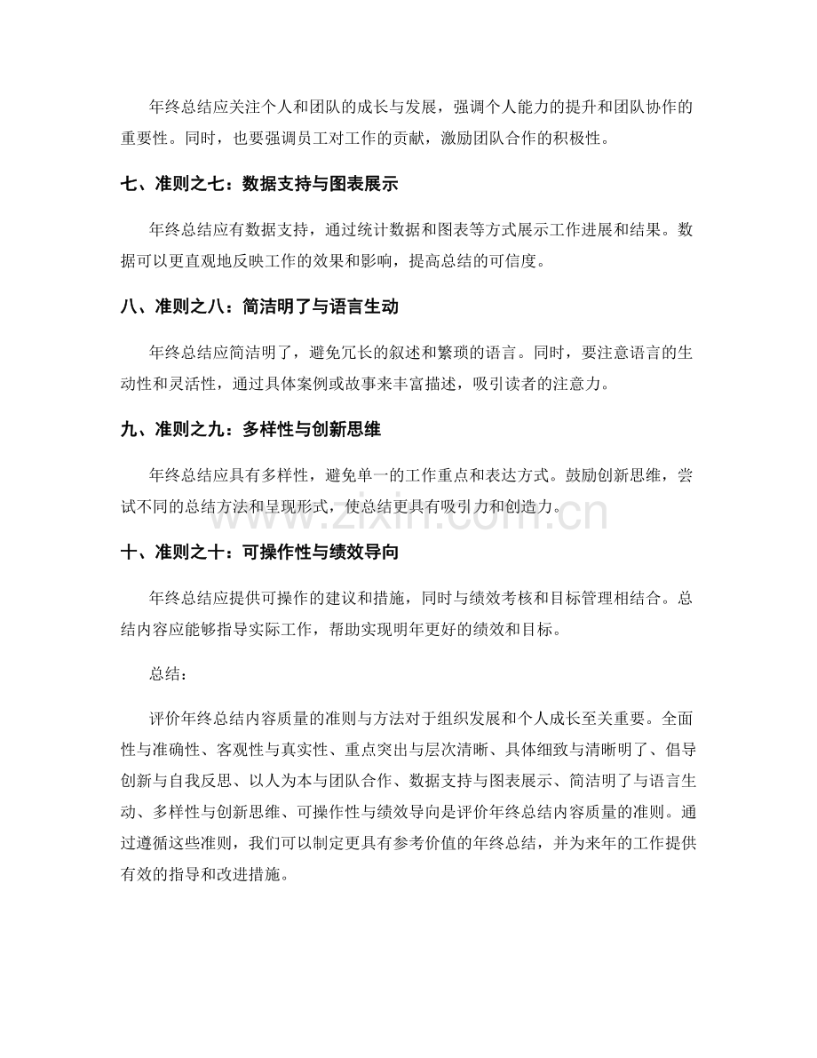 评价年终总结内容质量的准则与方法.docx_第2页