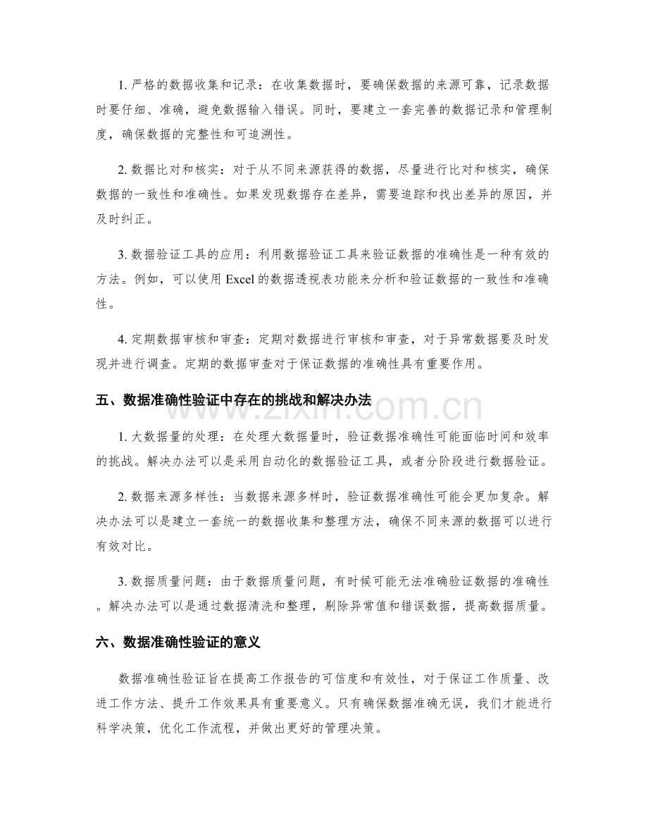 工作报告中的数据准确性验证.docx_第2页