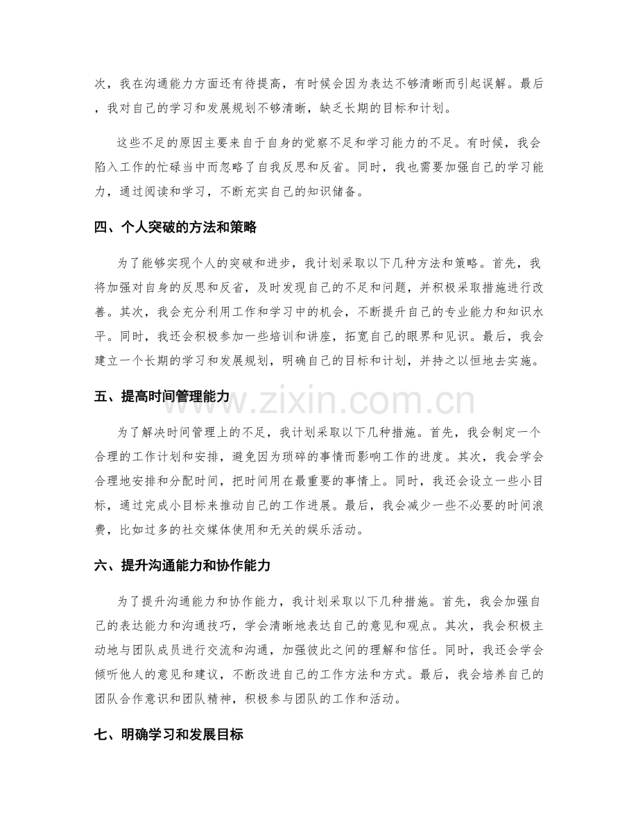 年终总结的个人突破与发展建议.docx_第2页