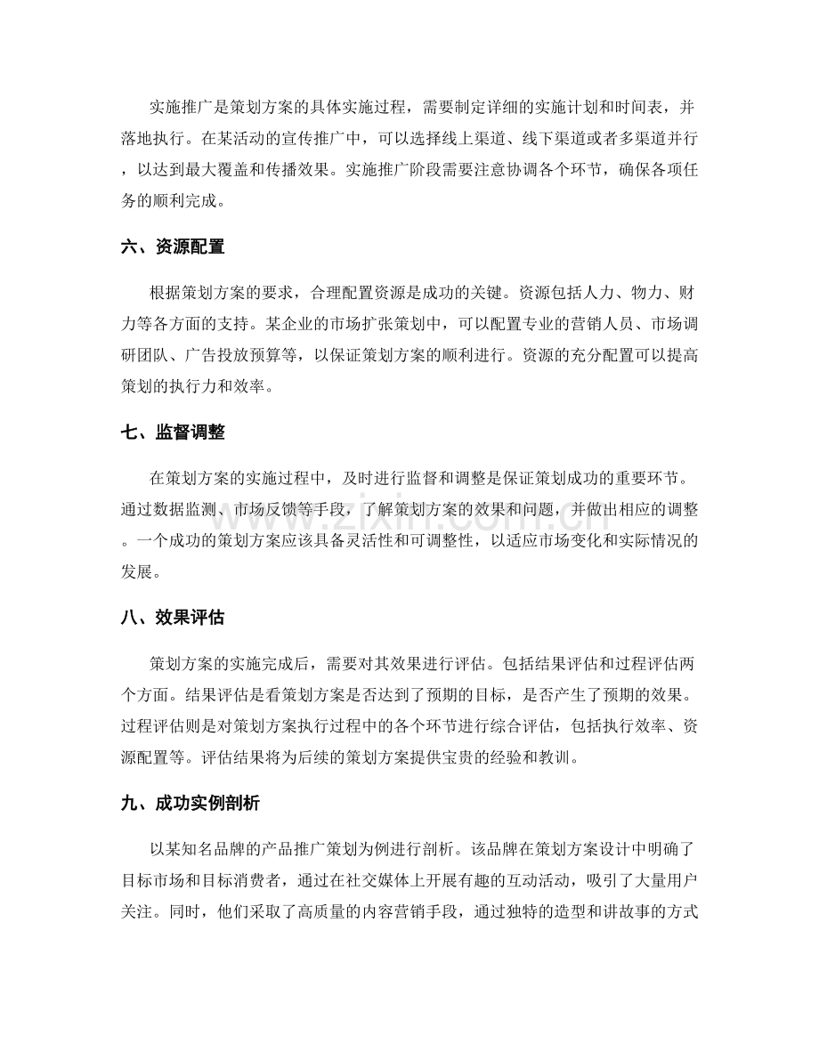 策划方案设计的核心要素和成功实例剖析.docx_第2页