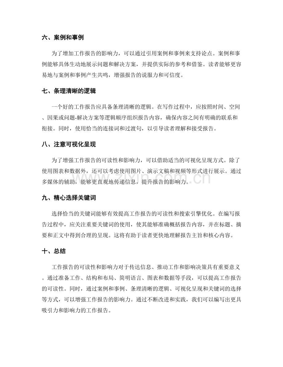 提高工作报告的可读性和影响力.docx_第2页