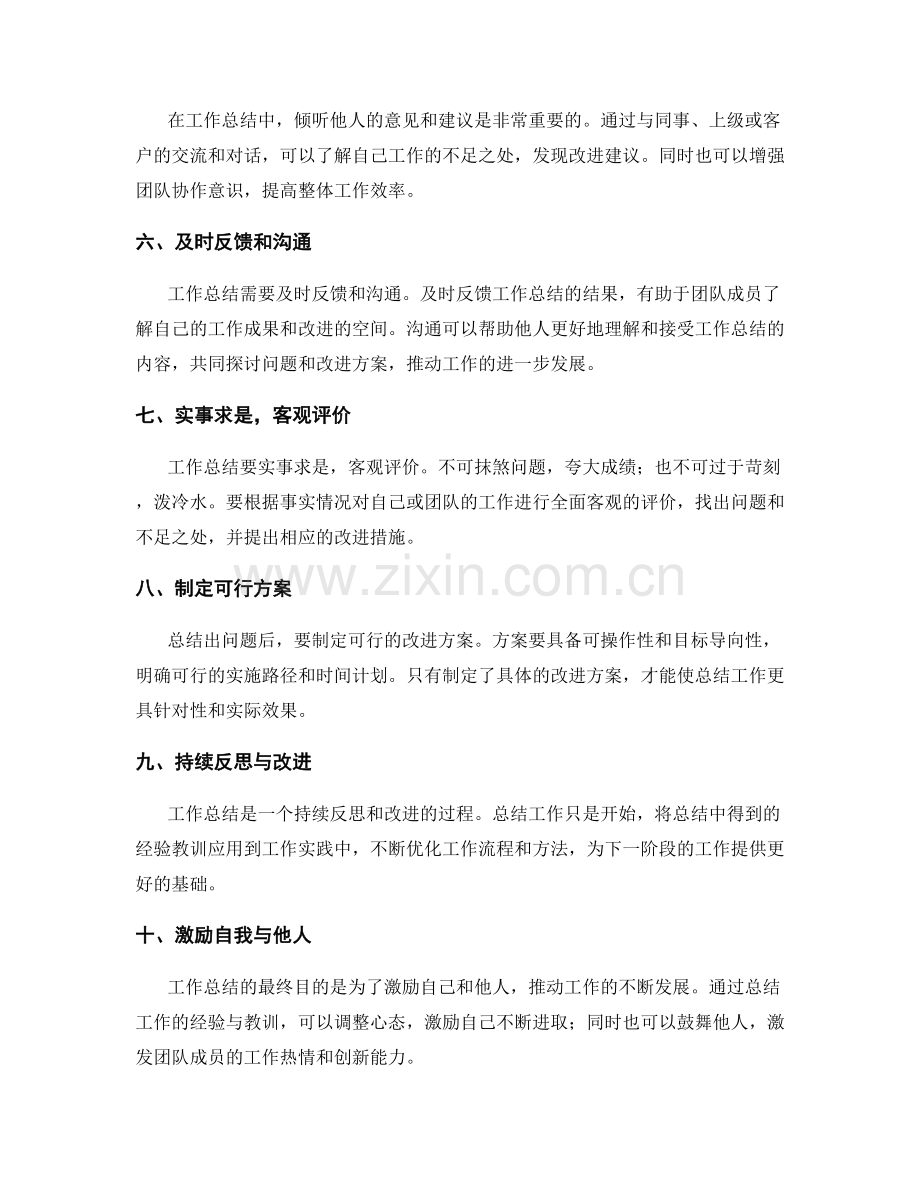 工作总结的核心原则与要点.docx_第2页