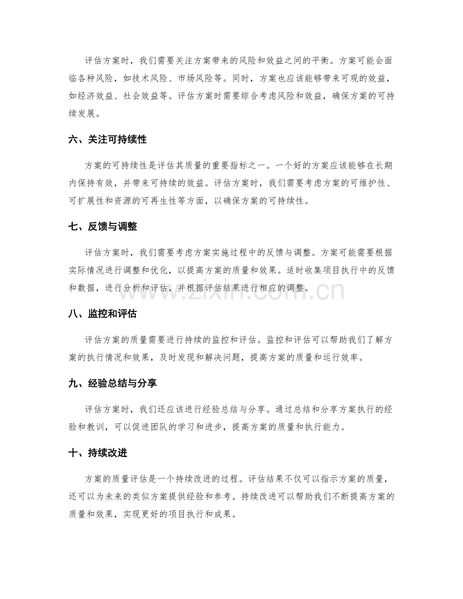 实施方案的质量评估要点.docx_第2页