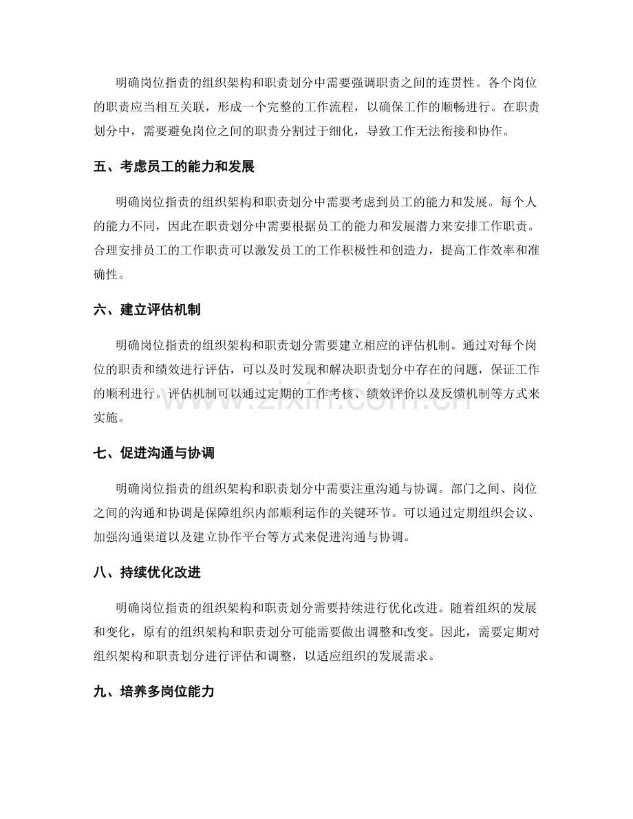 明确岗位职责的组织架构与职责划分.docx_第2页