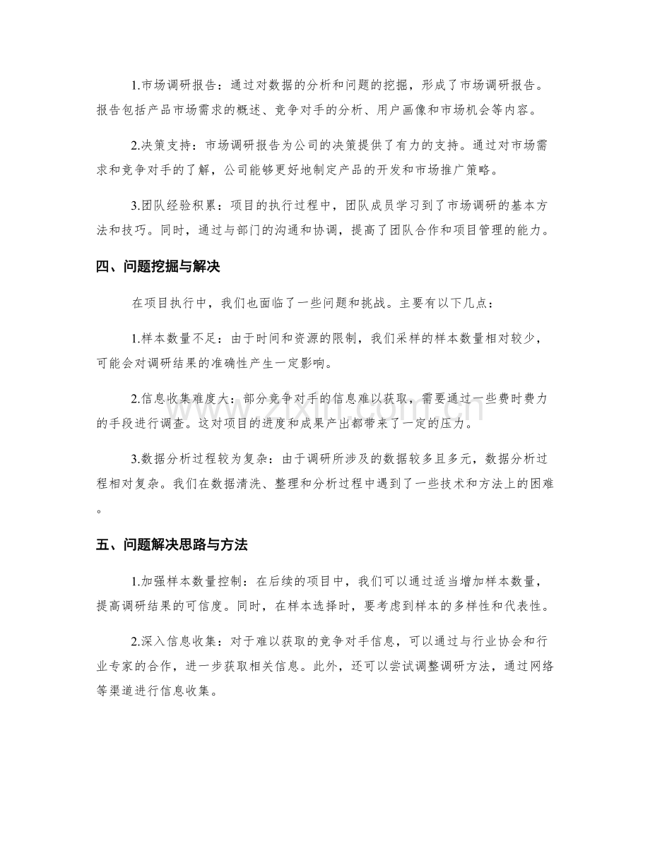 工作总结的项目分析与问题挖掘.docx_第2页