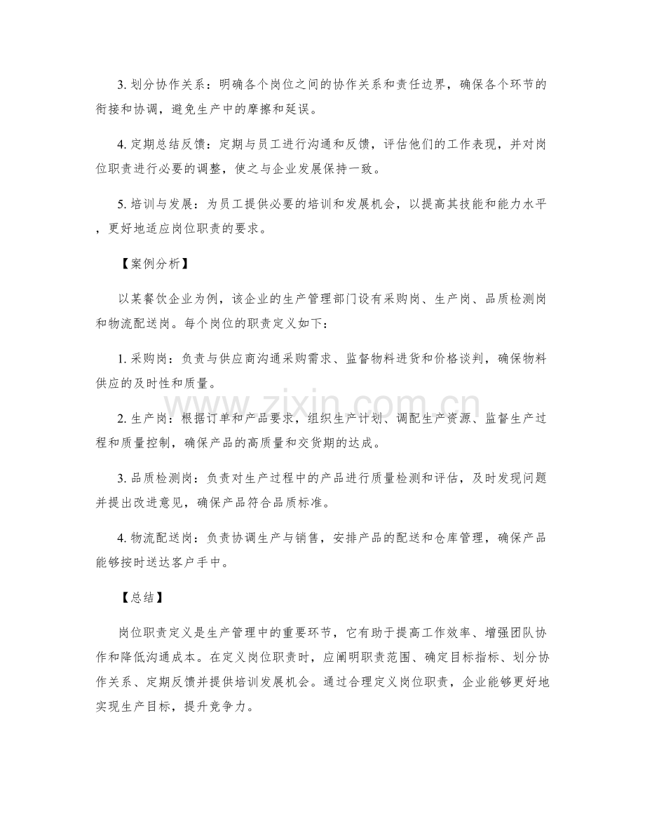 生产管理中的岗位职责定义.docx_第2页