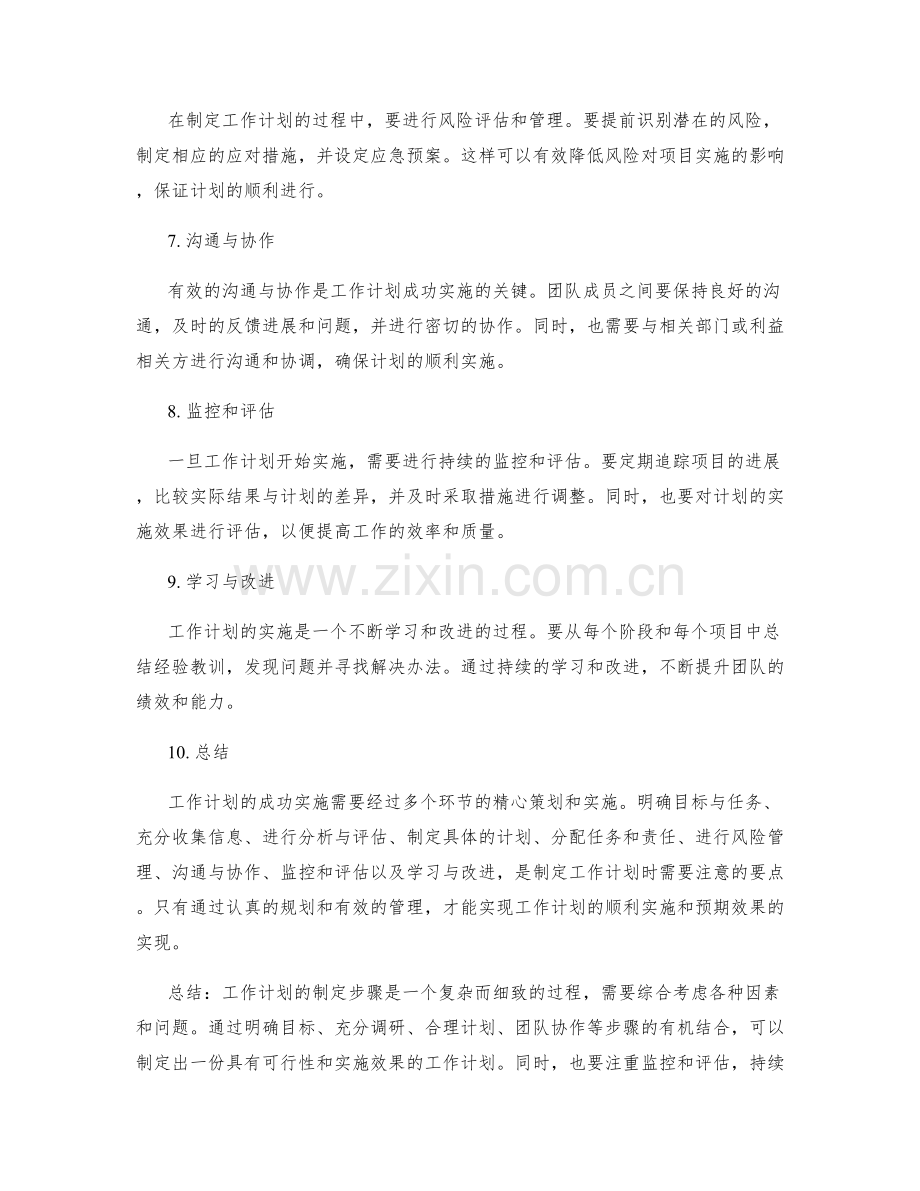 工作计划制定步骤与注意事项.docx_第2页