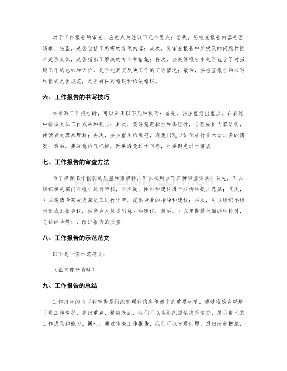 工作报告的书写与审查.docx_第2页