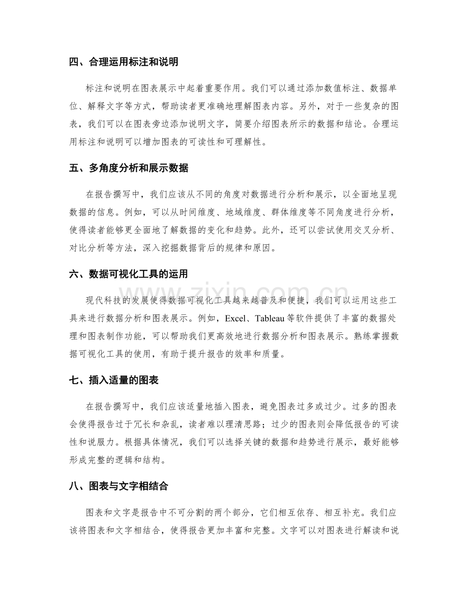 工作报告撰写中的数据分析与图表展示技巧.docx_第2页