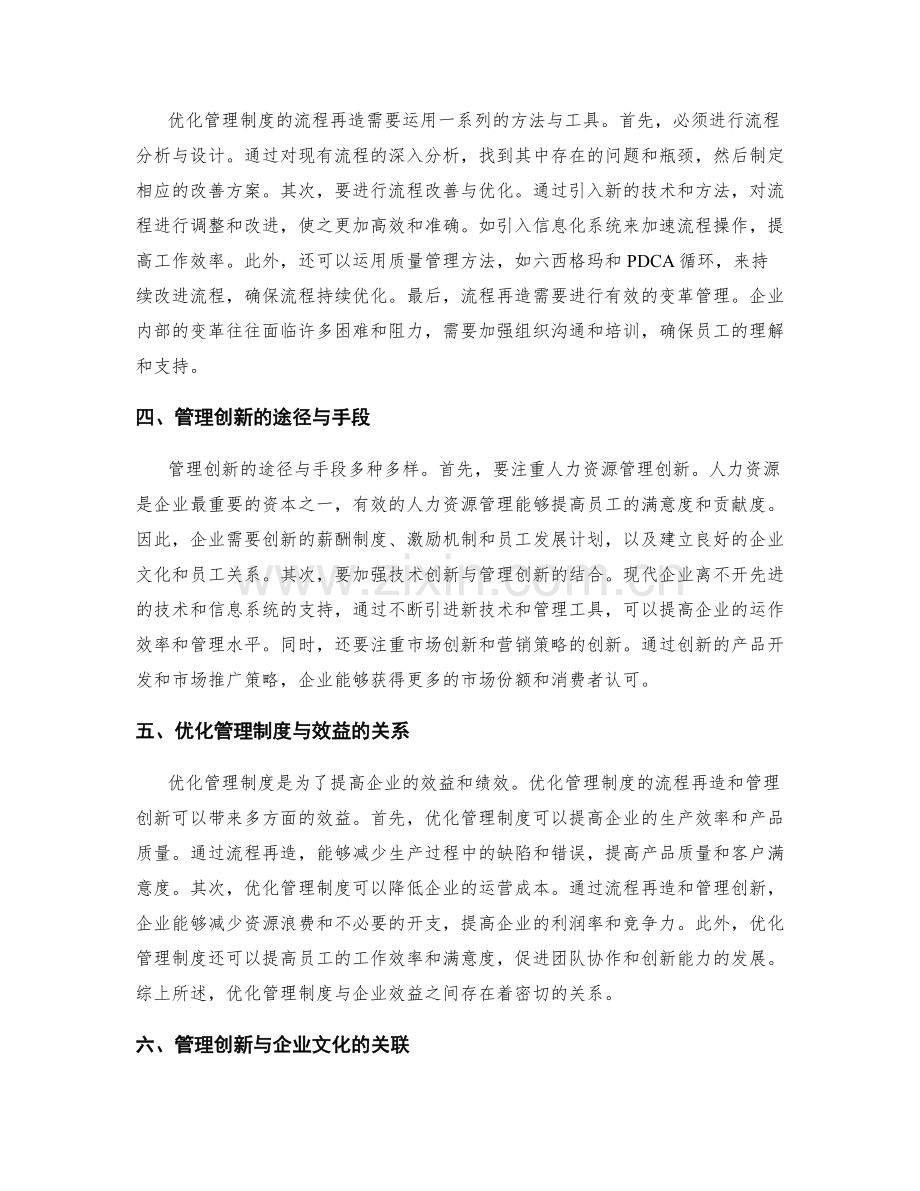 优化管理制度的流程再造与管理创新.docx_第2页