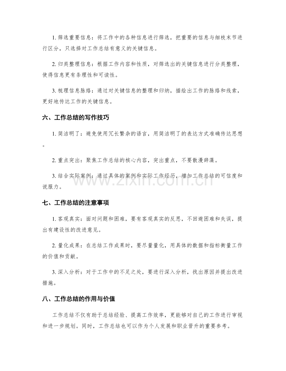 工作总结的主题提炼与关键信息汇总技巧.docx_第2页