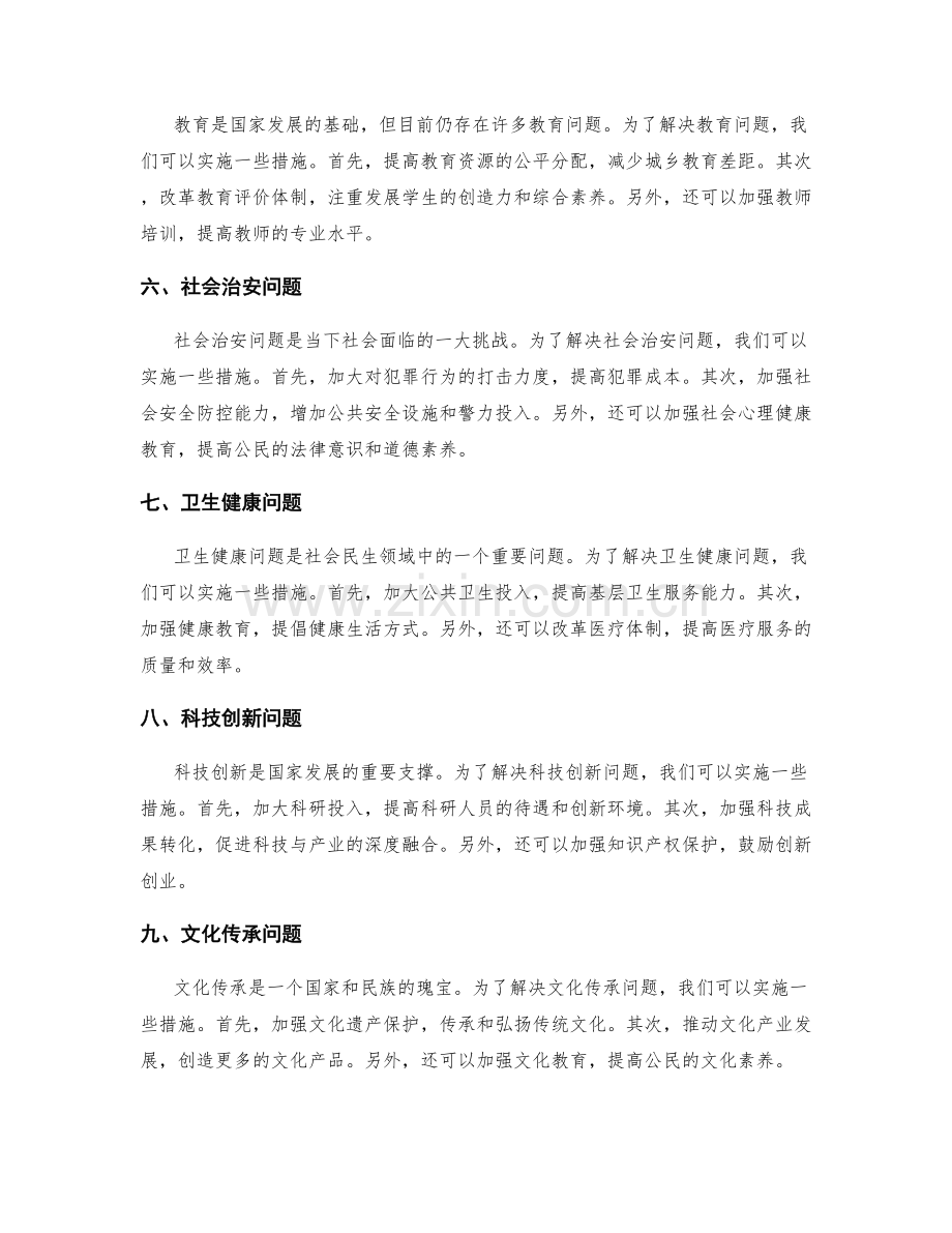 实施方案如何解决实际问题和挑战.docx_第2页