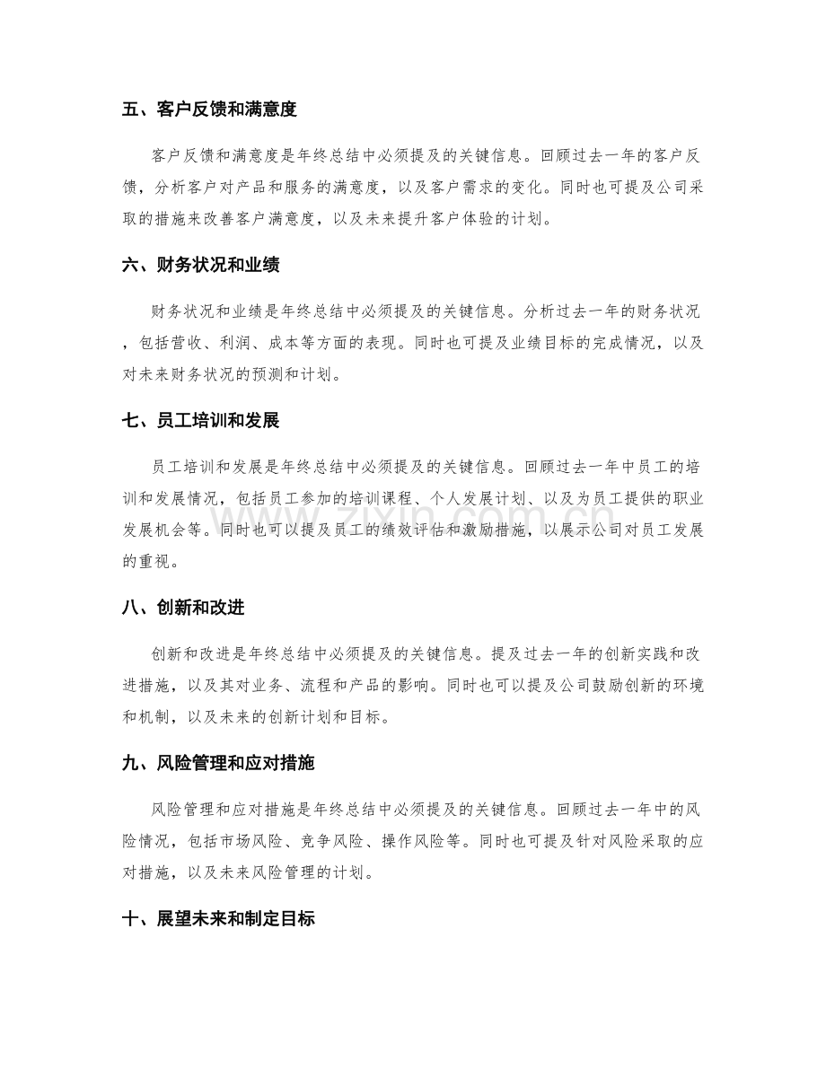 年终总结中必须提及的关键信息.docx_第2页