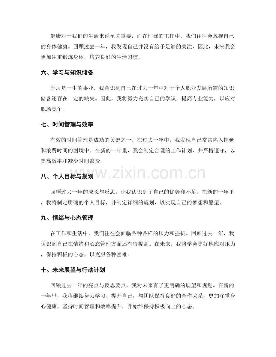 年终总结的亮点与反思要点.docx_第2页
