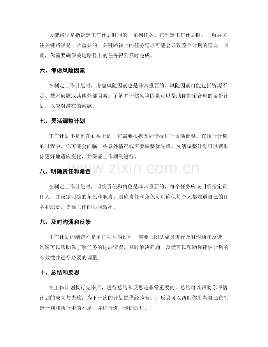 工作计划制定的关键技巧和方法分享.docx_第2页