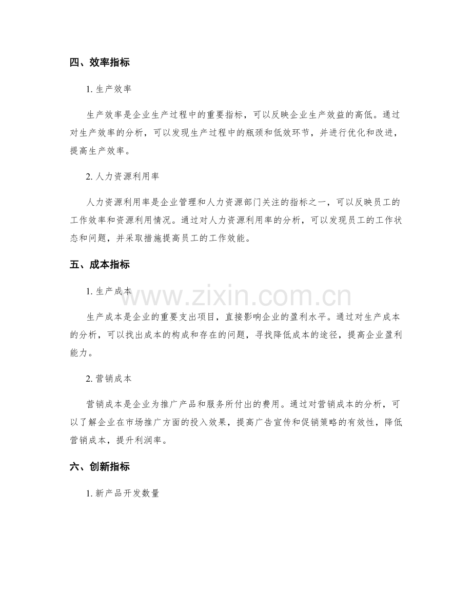 全面总结工作的关键指标与数据.docx_第2页