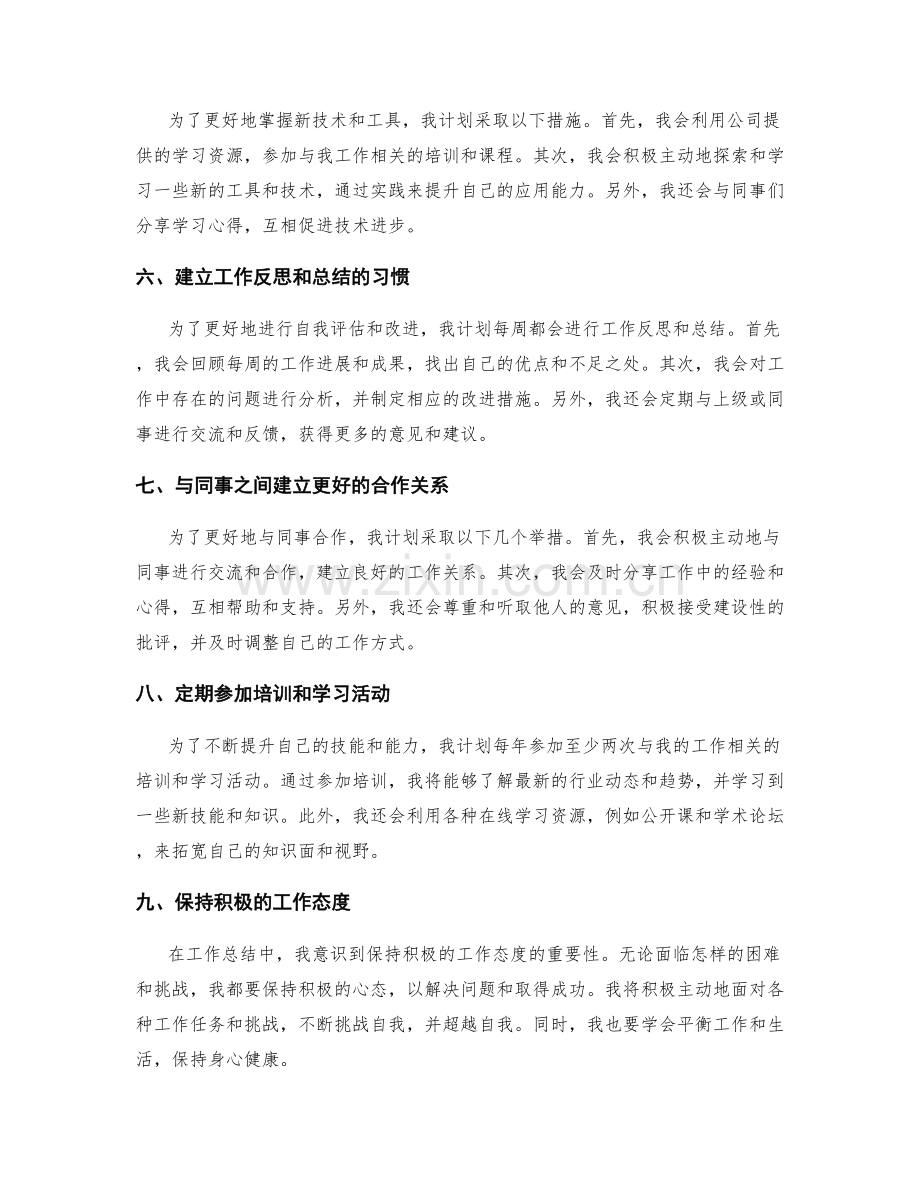 工作总结中的自我评估与改进措施.docx_第2页