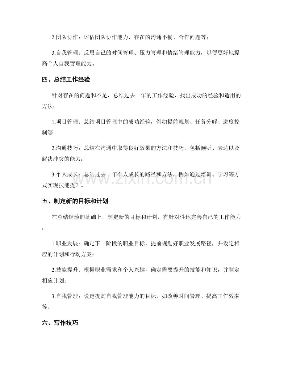 年终总结的核心内容与写作指导.docx_第2页