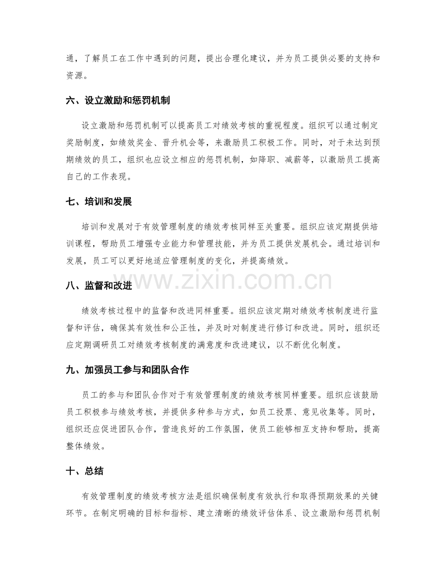 有效管理制度的绩效考核方法.docx_第2页
