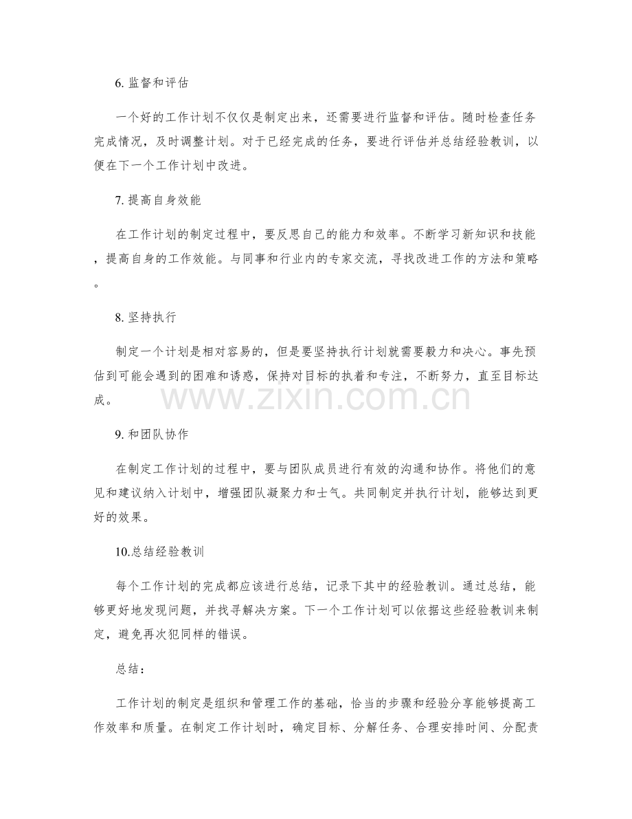 工作计划的步骤详解与实战经验分享.docx_第2页